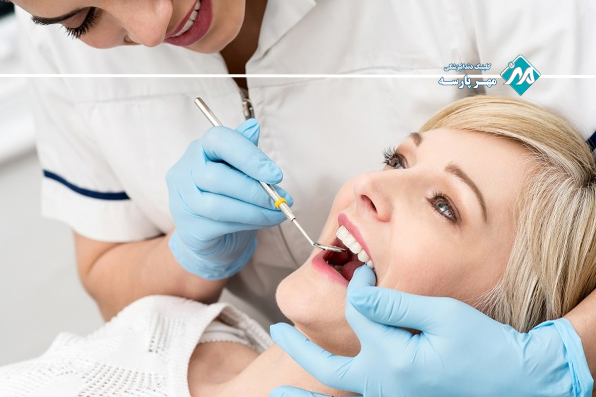 درمان‌ کلینیک تحت پوشش بیمه دندانپزشکی 