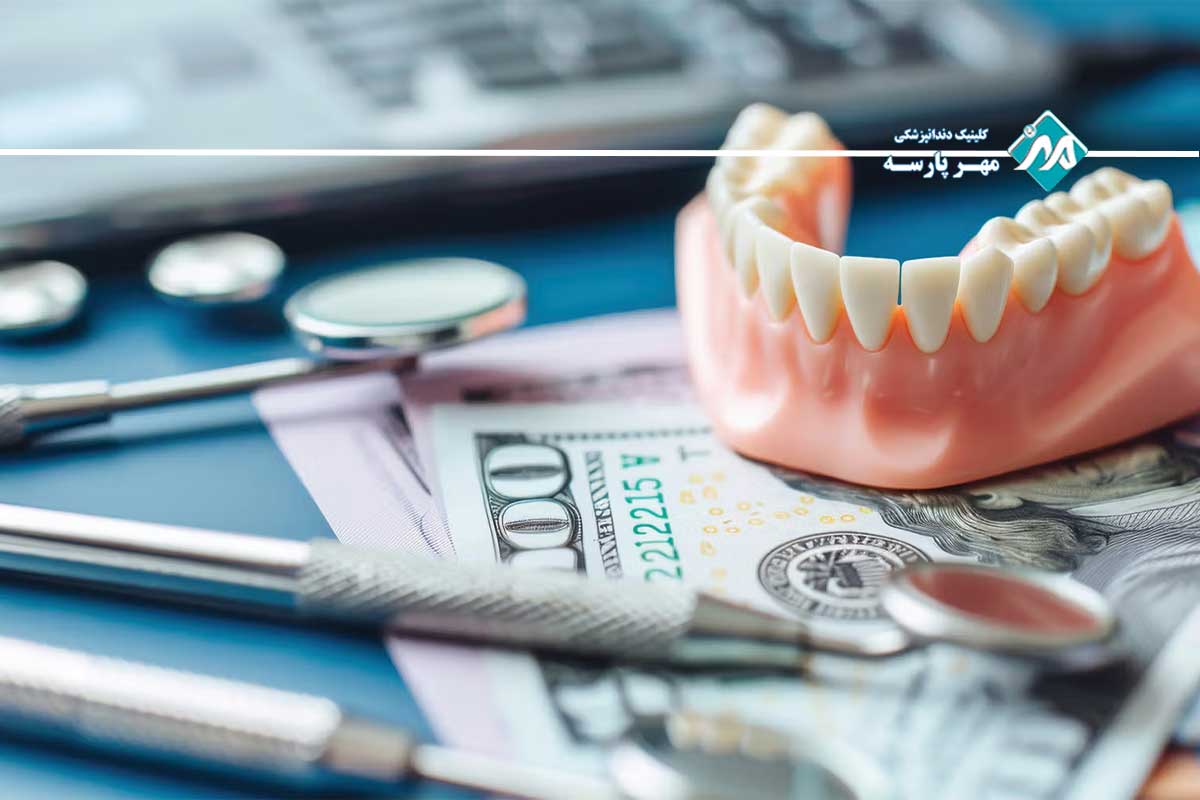 هزینه خدمات دندانپزشکی