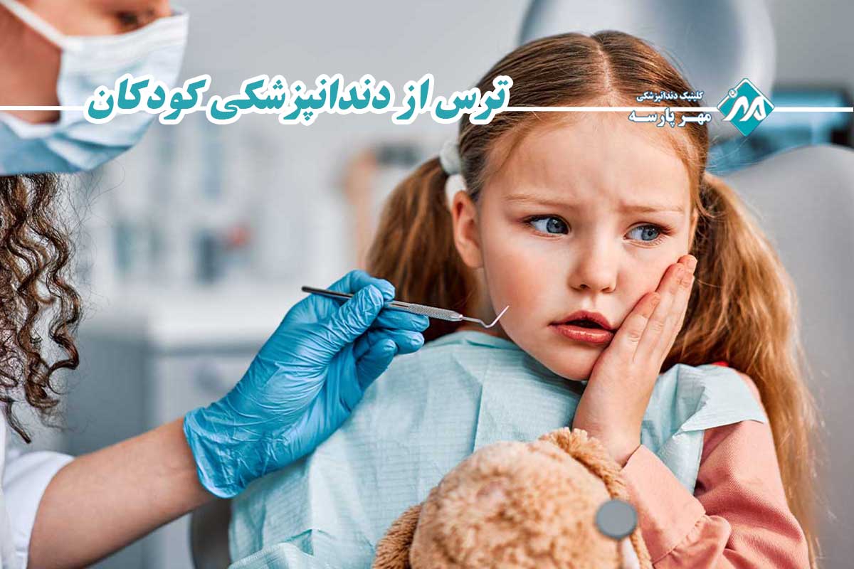 علل پنهان و آشکار دندان درد در کودکان: فراتر از مصرف شکلات