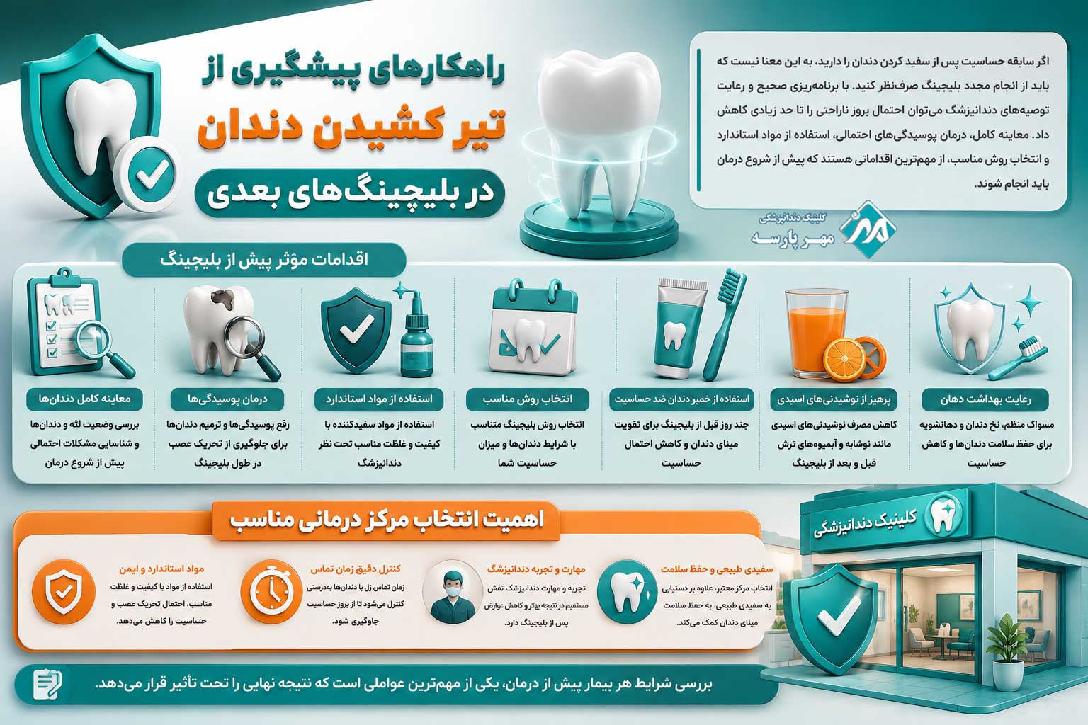 راهکارهای پیشگیری از تیر کشیدن دندان در بلیچینگهای بعدی