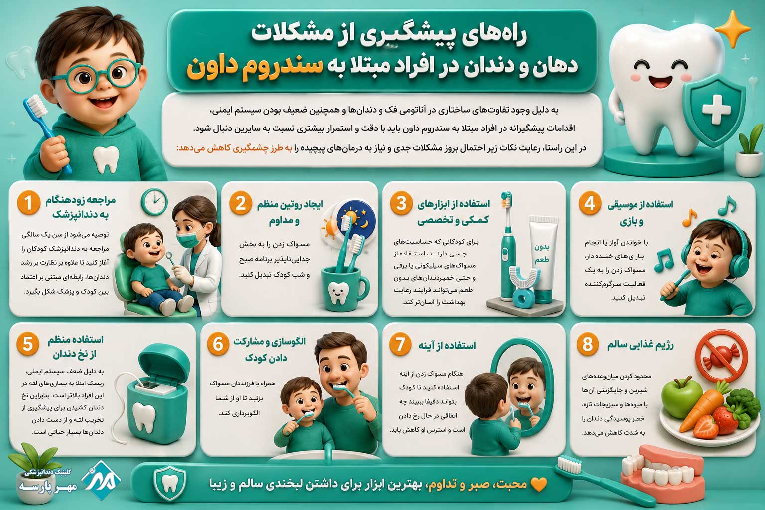 راههای پیشگیری از مشکلات دهان و دندان در افراد مبتلا به سندروم داون