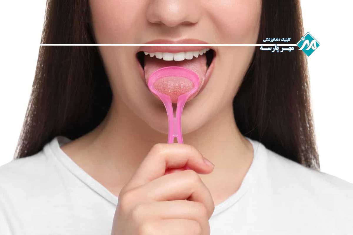 فواید شستشوی زبان در دندانپزشکی 1 فواید شستشوی زبان برای سلامت دهان