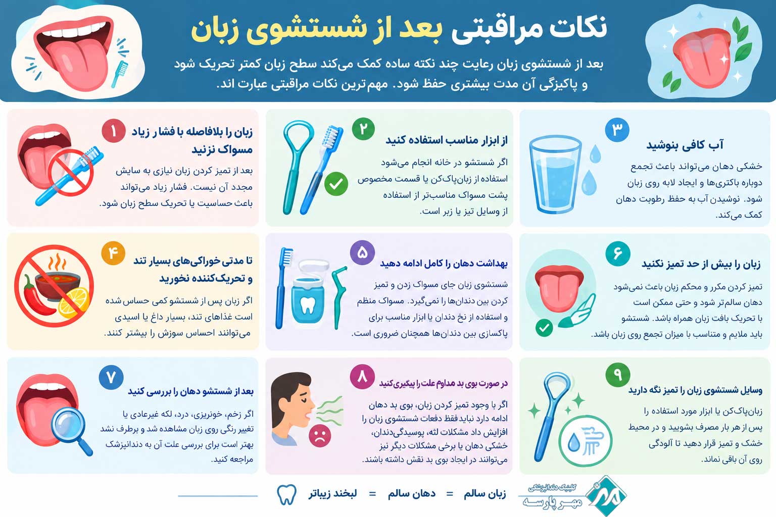 فواید شستشوی زبان در دندانپزشکی 3 نکات مراقبتی بعد از شستشوی زبان