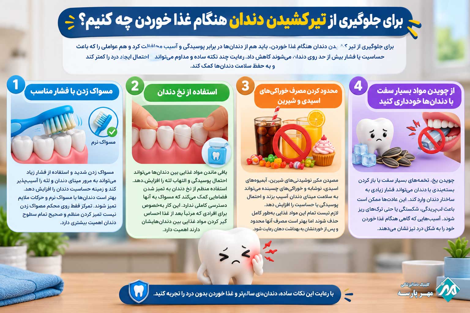 علت تیر کشیدن دندان موقع غذا خوردن 2 جلوگیری از تیر کشیدن دندان هنگام غذا خوردن